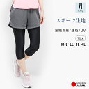 レギンス スポーツ レディース 7分丈 七分丈 日本製 インナー 接触冷感 吸汗速乾 ドライ UVカット 大きいサイズ スパッツ LL 3L 4L フィットネス...