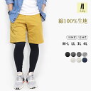 レギンス 綿100% メンズ 10分丈 12分丈 スパッツ 大きいサイズ ナチュラル 綿 コットン 敏感肌 アトピー ルームウェア パンツ ユニセックス 男女兼...