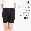 キッズ レギンス ジュニア 3分丈 1分丈 夏用 薄手 涼しい スパッツ 夏 UVカット 無地 インナー パンツ スカートパンツ 男の子 女の子 ボーイズ ガールズ 子供服 ショートレギンス 三分丈 一分丈 黒 【iLegアイレッグ】【シルクタッチ】 y4 6