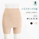 レギンス シルエットカバー Yラインカバー 夏用 3分丈 涼しい 薄手 レディース UVカット 春 夏 スパッツ 大きいサイズ スカートパンツ ペチコート ショ...