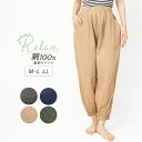 裾絞りパンツ 綿100% ボトムス ウエストゴム 裾ゴム ゆったり リラックス ルームウェア 部屋着 ワンマイルウェア ロングパンツ テーパードパンツ イージー...