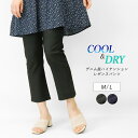 レギンスパンツ レディース デニム 接触冷感 夏用 春夏 レギパン ストレッチパンツ スキニー デニム調 ひんやり 涼しい 疲れない 伸びる スキニーパンツ アンクル丈 低身長 無地 ストレッチ素材 仕事着 バイト ズボン ボトムス yg *y3-1t
