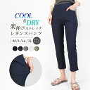 ストレッチパンツ レディース 夏 パンツ レディース ストレッチ 涼しい きれいめ 大きいサイズ アンクル丈 ひんやり 接触冷感 吸水速乾 スキニー カラーパンツ チノパン ボトムス ズボン 黒 紺色 白 バイト 仕事 yg *2 *y3-2t