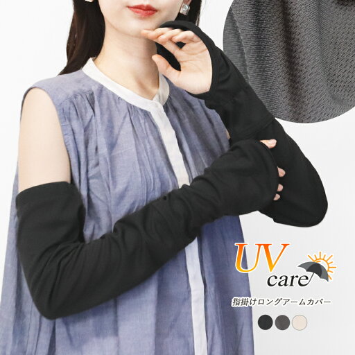 アームカバー レディース UVケア 手のひらオープン 手の甲 指先までカバー ロング丈 60cm 薄手 メッシュ 涼しい 夏 スポーツ 時計 日焼け予防 紫外線対策 日焼け対策 ゴルフ テニス 運転 調節ボタン付き as *2-2t *y3-4t アームカバー レディース UVケア 手のひらオープン 手の甲 指先までカバー ロング丈 60cm 薄手 メッシュ 涼しい 夏 スポーツ 時計 日焼け予防 紫外線対策 日焼け対策 ゴルフ テニス 運転 調節ボタン付き as *2-2t *y3-4t