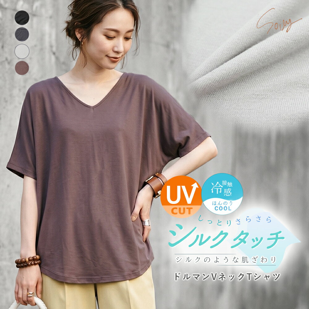 Rakuten - Tシャツ レディース 半袖 ゆったり ドルマン トップス 春 夏 UVカット 大きいサイズ 体型カバー Vネック カットソー おしゃれ 可愛い レーヨン 大人 きれいめ カジュアル ワイド オーバーサイズ 二の腕隠し【シルクタッチ】ch *2*y3-2t