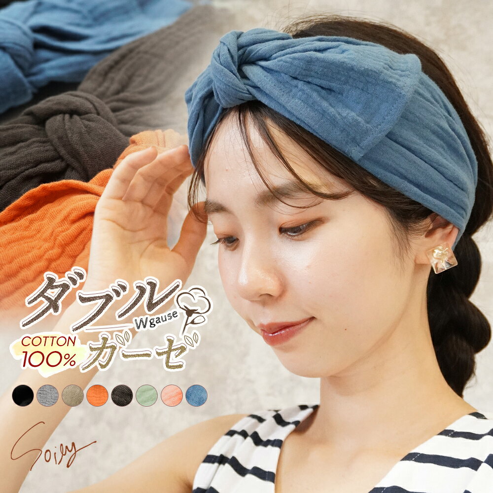 楽天市場】ヘアバンド ダブルガーゼの通販
