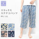 ステテコ ルームパンツ リラックスパンツ ステテコパンツ リラックス 夏 リラテコ レディース ルームウェア パンツ 柄 総柄 ひざ下 7分丈 8分丈 ゆったり テコパン 薄手 ボトムス 部屋着 レトロ おしゃれ かわいい 花柄 婦人 サラサラ パジャマ *y1*2