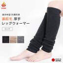 レッグウォーマー 裏起毛 厚手 遠赤保温 抗菌防臭 ロング丈 サポーター ウォーマー 日本製 ゆったり レディース メンズ あたたかい あったかい 無地 ロング 防寒 冬 冬用 冷え性 冷え取り 男女兼用 フリーサイズ oo *2(4)