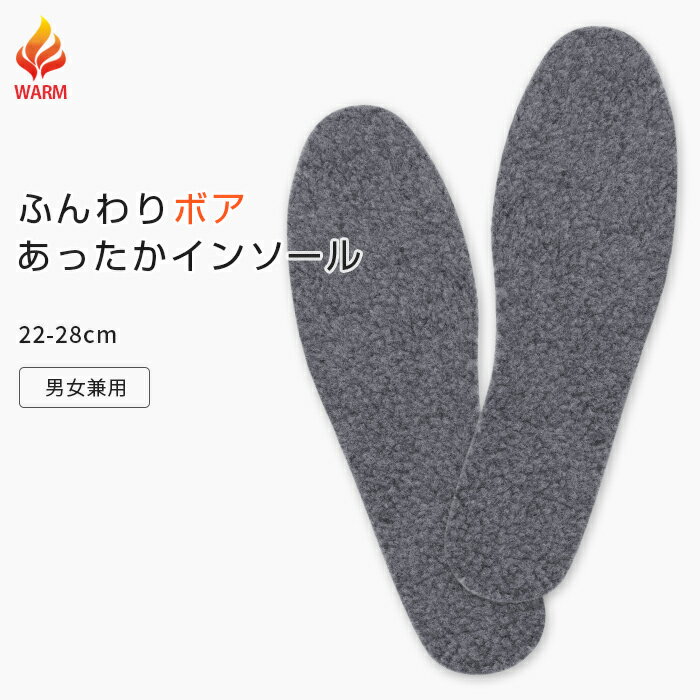 インソール あったかい 中敷き ボア ふんわり 保温 男女兼用 レディース メンズ 中敷 靴 暖かい 防寒 冬 22-28cm サイズ目安入り 小さめ 大きめ ...