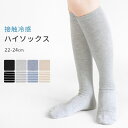 ハイソックス 接触冷感 足底メッシュ ソックス ロング 靴下 レディース クール メッシュ 涼感 ひんやり 涼しい 無地 杢 ボーダー やわらかい 22cm 23cm 24cm 夏用 夏 *2-2t *y3-5t
