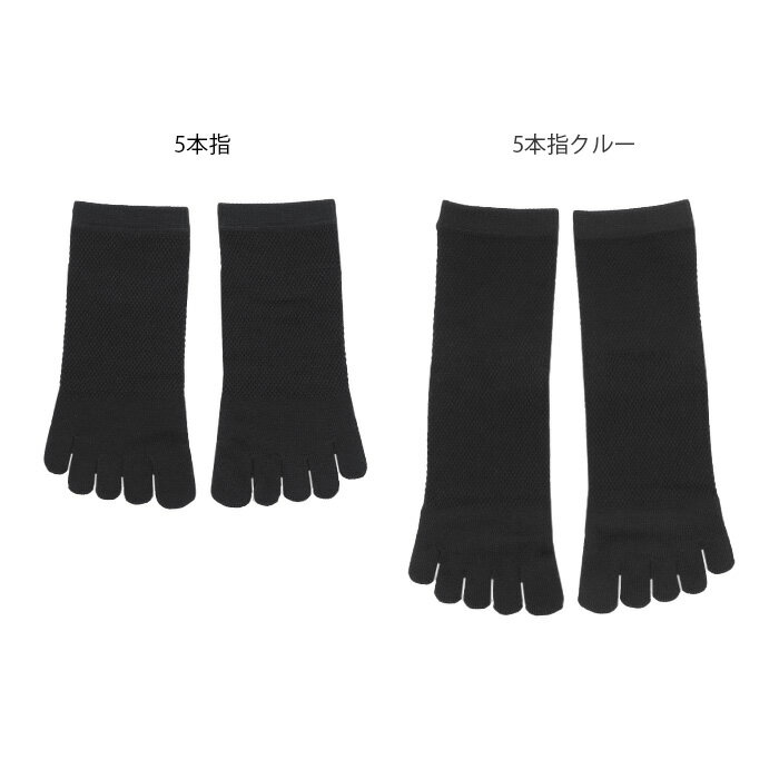 5本指ソックス メッシュ編み クルーソックス 静電気防止 吸水速乾 靴下 スニーカー ソックス アンクル丈 スニーカー丈 クルー丈 くるぶし丈 涼しい 五本指 メッシュ 夏用 22cm 25cm レディース 無地 黒 速乾 通勤 シンプル *2-5t *y3-8t