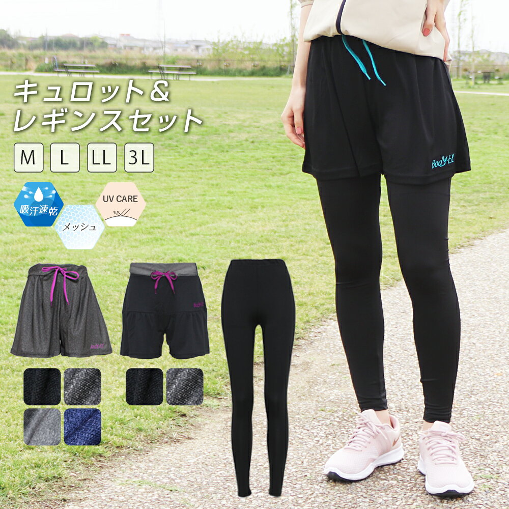 スポーツウェア パンツ キュロット レギンス セット レディース トレーニングウェア ジム ウェア ジムウェア 春夏用 UVケア 吸汗速乾 ヨガウェア 杢 ドライ おしゃれ 春 夏 ウォーキング ジョギング ランニング ショートパンツ スパッツ ヨガ *y3-1t