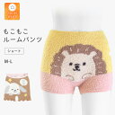 インナーパンツ もこもこパンツ ショート あったかい モールパンツ アニマル レディース ルームパンツ ルームウェア パンツ 部屋着 インナー ナイトウェア 腹巻 防寒 冷え取り 暖かい かわいい 温活 生理 冬 冬用 2■