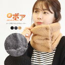 ネックウォーマー ボタン付き シープボア 裏ボア あったか 防寒 ネックカバー マフラー 2WAY 暖かい 冬用 秋 冬 保温 寒さ対策 レディース メンズ 無地 もこもこ ふわふわ 裏起毛 ボア かわいい おしゃれ *y3-1t