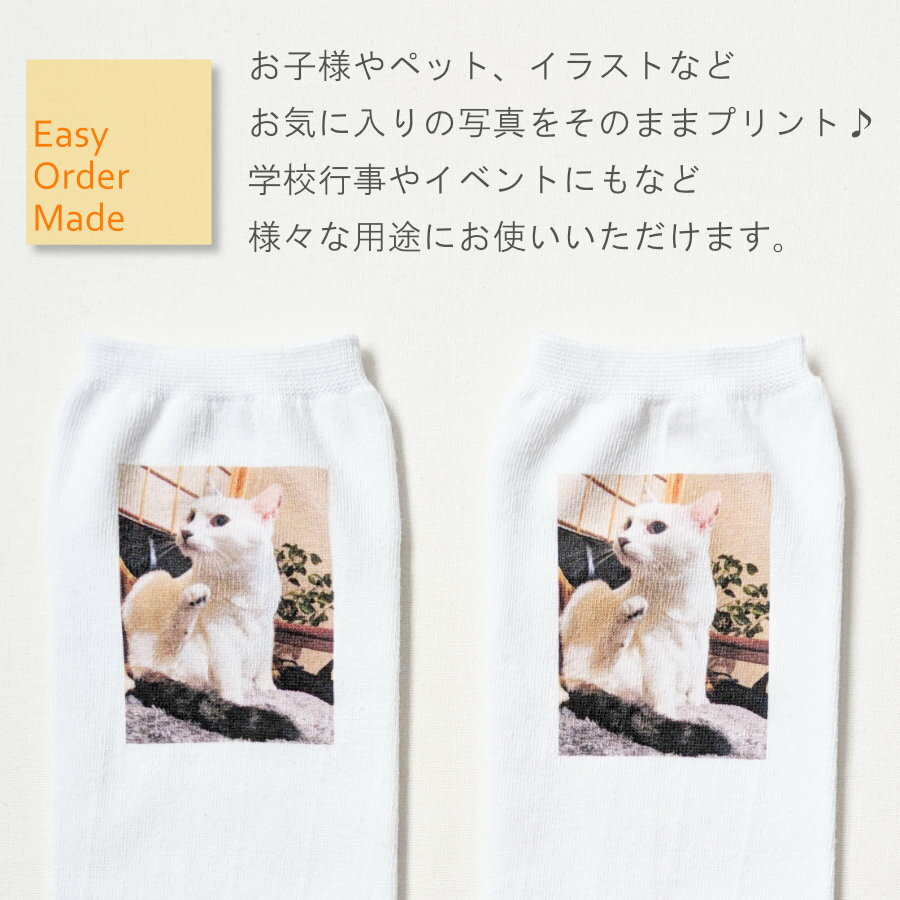 オーダーメイド 写真 プリント 靴下 ホワイト...の紹介画像2