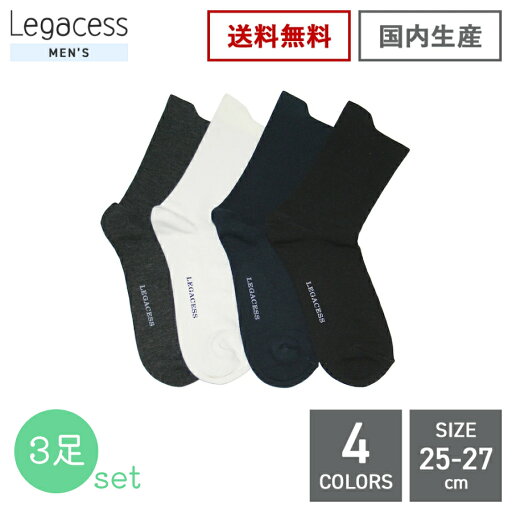 【選べる3足セット 送料無料】2重編み メンズ ビジネス 靴下 無地 ゴム無し 日本製 送料無料 【選べる3足セット 送料無料】2重編み メンズ ビジネス 靴下 無地 ゴム無し 日本製 送料無料