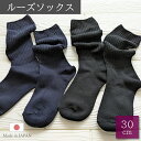 【2足セット 送料無料】復刻版 ルーズソックス 丈30cm ブラック ネイビー 日本製 ダンス ヒップホップ 女子高生 JK 昭和 レトロ エアロビ 脚長みせ 紺 黒 短め