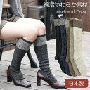 ネップケーブル柄 綿混 ナチュラル ハイソックス レディース 靴下 ブーツに最適 脚が綺麗に見える靴下 日本製 送料無料