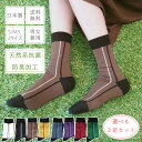 【選べる3足セット 送料無料】天然系抗菌防臭 カラフル 縦ライン クルー丈ソックス ユニセックス 日本製 紳士ラインソックス 婦人ラインソックス