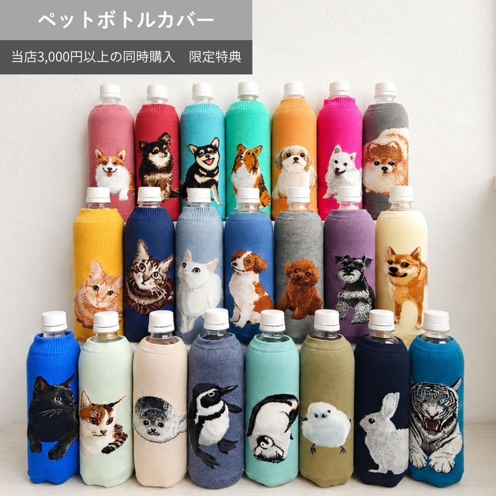 楽天市場】ボトルカバー プードルの通販