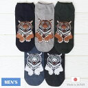 【1日2日はFASION SPECIAL FAIR】【選べる3足・5足セット】メンズ トラ柄 スニーカーソックス 靴下 綿混 脱げない 日本製 送料無料 虎 グ...