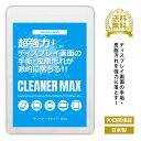 【今だけ30％OFF★4/27 09:59迄】 今だけ60ccに増量中(30cc×2本) クリーナー 液晶クリーナー リキッド スマホ ディスプレイ 画面 眼鏡 手垢 掃除 皮脂汚れ 汚れ落とし 防汚 除菌 アルコールフリー 日本製 クリーナーMAX