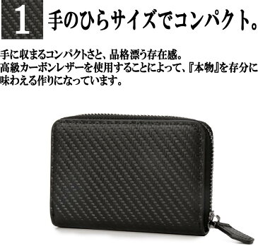 【楽天ランキング1位獲得】 [レガーレ] カーボン レザー キーチェーン付 コインケース 10色 (化粧箱入り) プレゼント メンズ 小銭入れ 父の日 ギフト プレゼント あす楽対応 送料無料