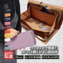 【訳あり品・アウトレット】 Legare(レガーレ) 財布 レディース 長財布 本革 革 かわいい レザー ブランド がま口 大容量 カード入れ 多い カードた...