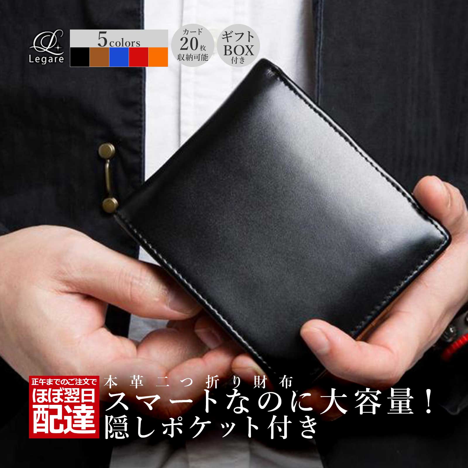 【訳あり品・アウトレット】 Legare(レガーレ) 隠しポケット付 本革 二つ折り財布 カードたくさん入る 財布 メンズ レディース 5色 ブランド 革 財布 レザー おしゃれ