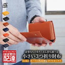 【訳あり品・アウトレット】 Legare(レガーレ) ミニ財布 コンパクト財布 財布 メンズ レディース 三つ折り 本革 革 カーボンレザー レザー ブランド カード入れ 小銭入れ コンパクト 小さい 使いやすい 小さい財布 三つ折り財布 3つ折り