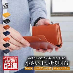 Legare(レガーレ) ミニ財布 三つ折り財布 二つ折り財布 メンズ レディース 小さい財布 コンパクト財布 本革 カーボンレザー 7色 コインケース 小銭入れ ブランド 使いやすい 母の日 実用的 母の日ギフト ギフト