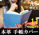 [レガーレ] 手帳カバー 本革 A6サイズ しおり付き カラー豊富 A6手帳カバー 革 ブランド システム手帳カバー A6 ほぼ日手帳 ノートカバー レザー 本革 ギフト プレゼント 誕生日 父の日 送料無料