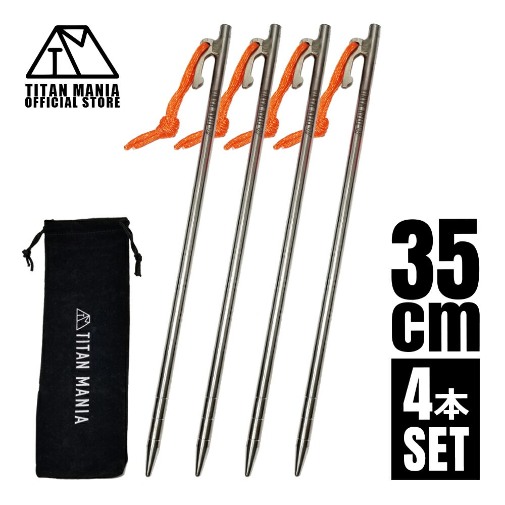 TITAN MANIA(チタンマニア) ペグ チタン製 チタンペグ ソリッド 超軽量 強靭 35cm 4本セット 山地 砂利 草地 硬い地面 テントペグ キャン...