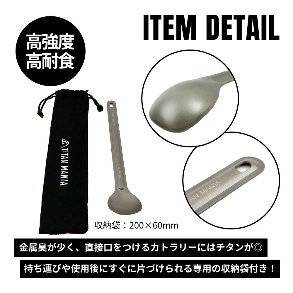 【TITAN MANIA(チタンマニア)】 カトラリー ロング スプーン チタン製 長い ソロキャンプ バーベキュー アウトドア 超軽量 頑丈 ケース 収納袋付き 食器 調理器具 キャンプ用品 21.8cm 218mm通販格安セール情報 楽天 通販