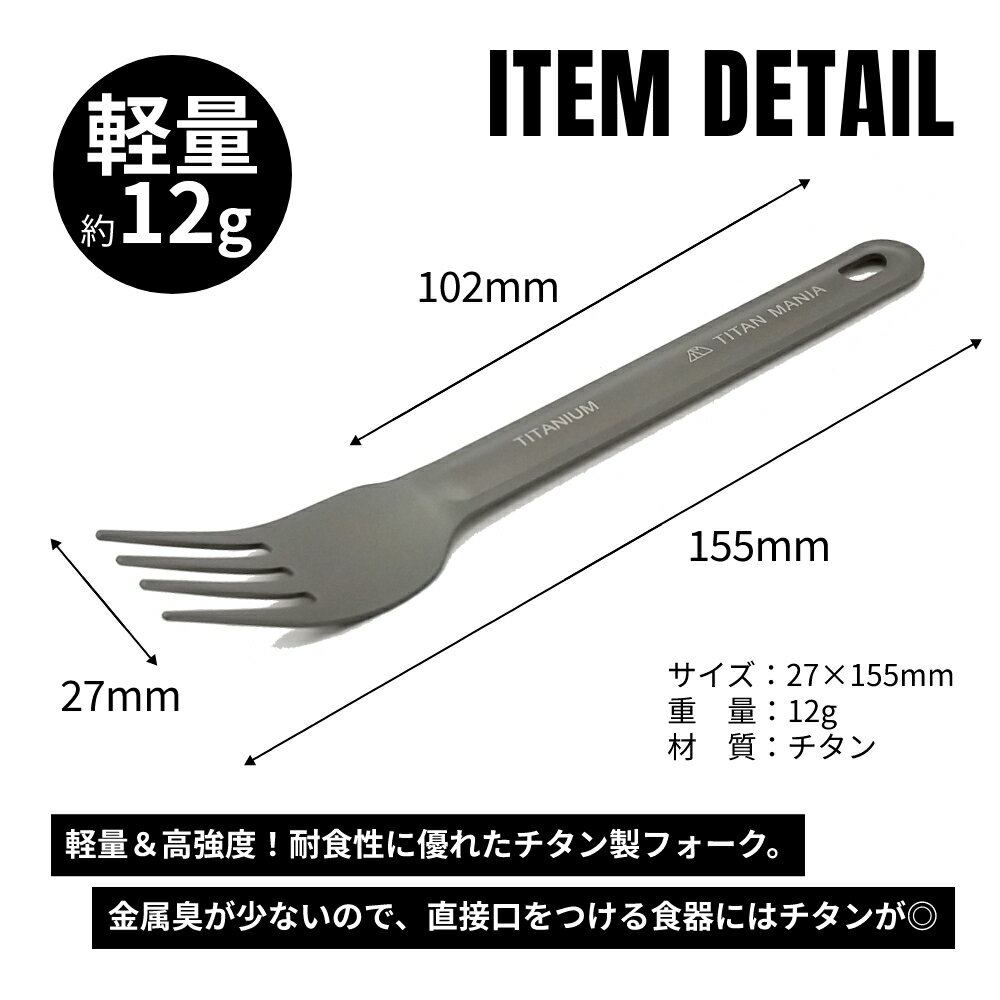 【TITAN MANIA(チタンマニア)】 カトラリー フォーク チタン製 ソロキャンプ バーベキュー アウトドア 超軽量 頑丈 ケース 収納袋付き 食器 調理器具 キャンプ用品 15.5cm 155mm通販格安セール情報 楽天 通販