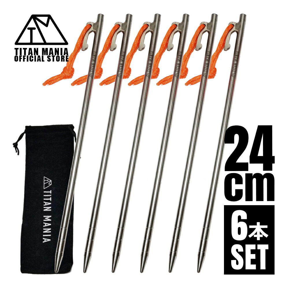 TITAN MANIA(チタンマニア) ペグ チタン製 チタンペグ ソリッド 超軽量 強靭 24cm 6本セット 山地 砂利 草地 硬い地面 テントペグ キャン...