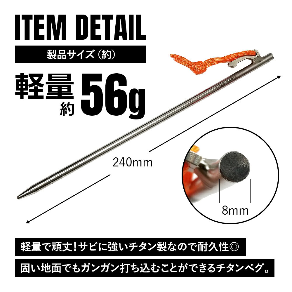 【TITAN MANIA（チタンマニア）】 ペグ チタン製 チタンペグ ソリッド 超軽量 強靭 24cm 6本セット 鍛造ペグ 山地 砂利 草地 硬い地面 テントペグ キャンプ 設営用具 収納袋付き通販格安セール情報　楽天　通販