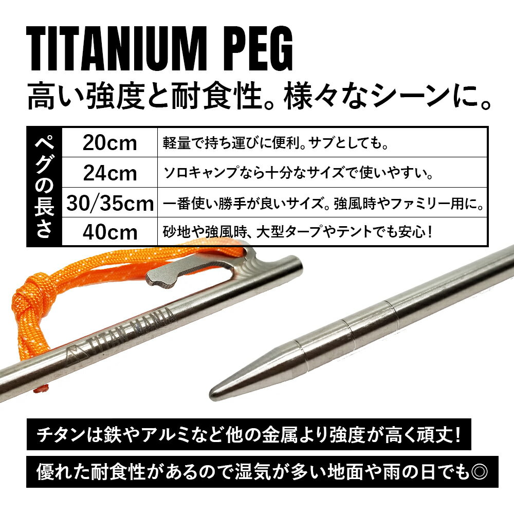 TITAN MANIA(チタンマニア) ペグ チタン製 チタンペグ ソリッド 超軽量 強靭 30cm 6本セット 山地 砂利 草地 硬い地面 テントペグ キャンプ 設営用具 収納袋付き 3