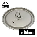 TITAN MANIA(チタンマニア) カップ 蓋 94mm チタン製 リッド チタンマグカップ ポット ソロキャンプ アウトドア 超軽量 頑丈 キャンプ用品