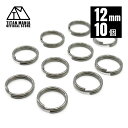 TITAN MANIA(チタンマニア) 二重リング キーリング チタン製 12mm×10個 超軽量 頑丈 サビに強い 二重丸カン スプリットリング