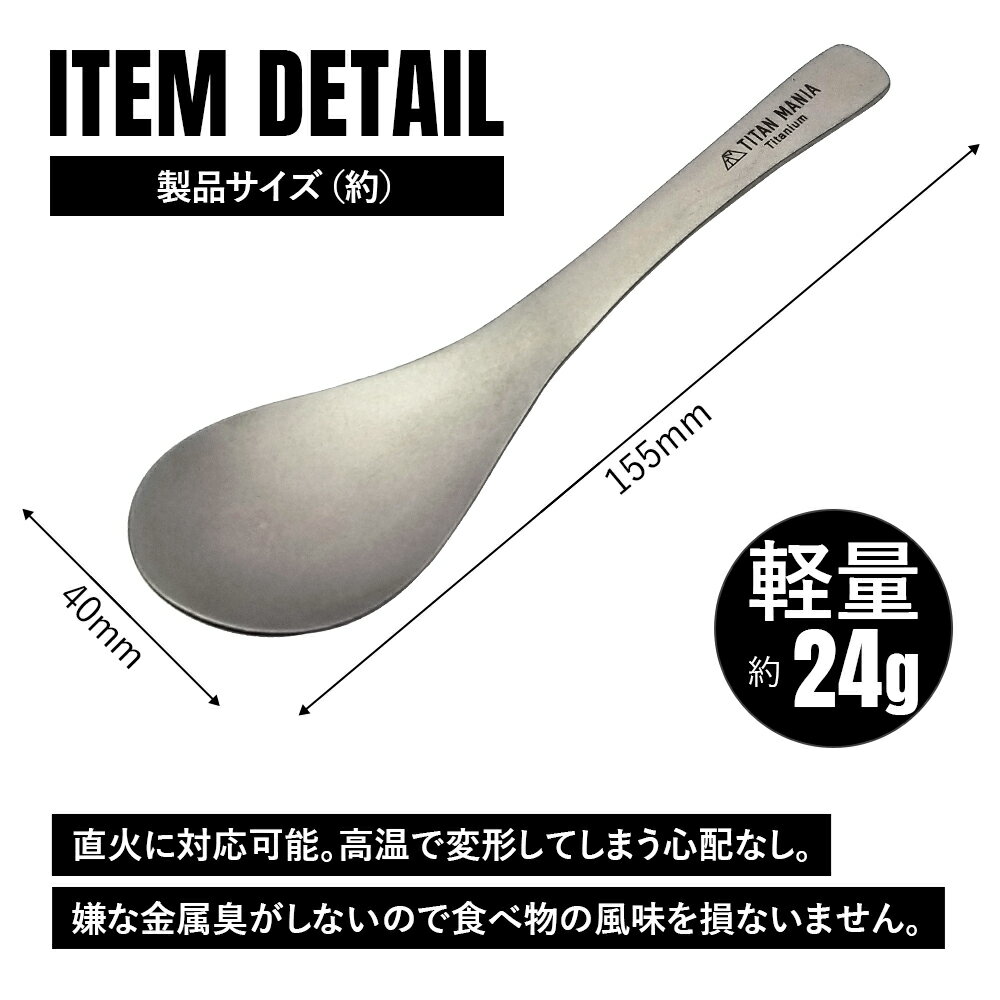 TITAN MANIA(チタンマニア) カレースプーン チタン製 軽量 頑丈 直火 スプーン レンゲ 一体型 調理器具 キッチンツール キャンプ ソロキャンプ アウトドア用品 キャンプ用品 収納袋付き 3