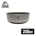 TITAN MANIA(チタンマニア) ボウル 350ml スタッキング チタン製 軽量 皿 お茶碗 食器 おしゃれ どんぶり スープボウル 丼 ライスボウル ...