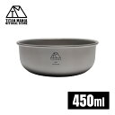 TITAN MANIA(チタンマニア) ボウル 450ml スタッキング チタン製 軽量 皿 お茶碗 食器 おしゃれ どんぶり スープボウル 丼 ライスボウル ...