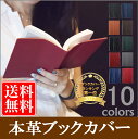 [レガーレ] ブックカバー 本革 A6サイズ 文庫本用 カラー豊富 文庫 新書 コミック (16.5 x 24.5cm) 革 A6 おしゃれ プレゼント 就職 レザー ギフト プレゼント 誕生日 ブランド 送料無料