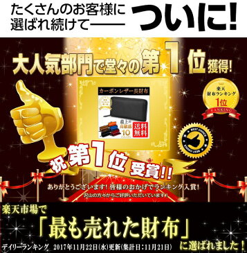 【楽天ランキング1位獲得】 [レガーレ] 長財布 カーボン レザー カード18枚収納 ガバッと開いて使いやすい 長財布 メンズ レディース 財布 10色(オリジナル化粧箱入り) あす楽対応 送料無料