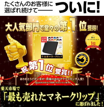 【楽天ランキング1位獲得】 マネークリップ 本革 カラーが豊富 (ベロア化粧箱入り) レザー 2つ折り 札ばさみ 薄い 小銭 財布 カード メンズ レディース 薄い財布 父の日 使いやすい財布 ブランド プレゼント オシャレ 送料無料