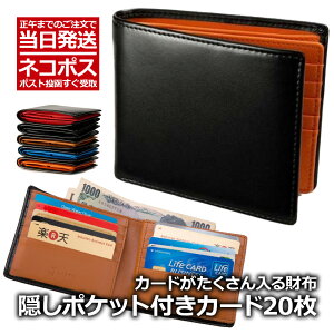 Legare(レガーレ) 財布 メンズ 二つ折り ブランド 隠しポケット付き 本革 2つ折り財布 カードたくさん入る 使いやすい 5色 化粧箱入り