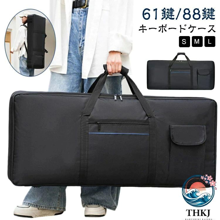 キーボードケ キーボードバッグ カバン 61鍵小型/94x33x12cm 61鍵中型/98x41x14cm 61鍵大型/102x44x15cm 88鍵小型/136x33x17cm 88鍵大型/139x44x17cm