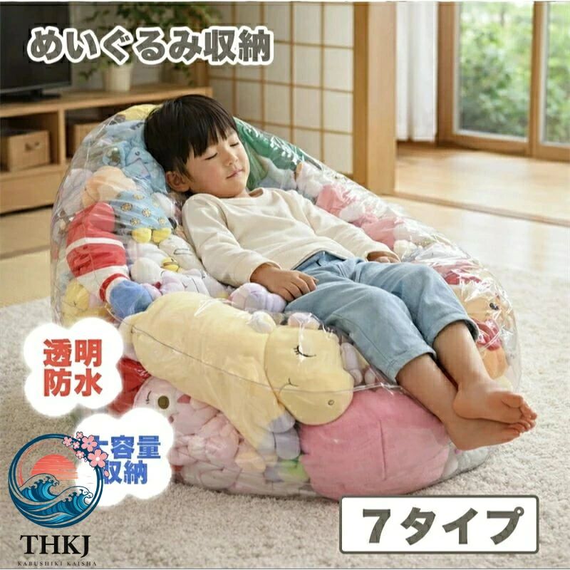 商品詳細商品名:ぬいぐるみ収納 ビーンバッグ 素材:防水PVC 重量:約0.3~1.5kg（軽量設計） 生産国:中国（厳格な品質管理） お薦めポイント◆ 透明素材で中身が一目でわかる収納 クリアなPVC素材を使用しているため、中に収納したぬいぐるみやおもちゃを探す時に袋を開けずにすぐに見つけられます。 ◆ 大容量で多用途に使える収納スペース ぬいぐるみはもちろん、衣類、布団、雑貨など様々なアイテムをまとめて収納でき、すっきりと片付けられます。 ◆ 防水・防塵・防湿で清潔を保つ 素材が防水・防塵・防湿に優れており、ほこりや湿気、汚れから大切なぬいぐるみや衣類を守ります。 ◆ ファスナー付きで取り出しが簡単 大きなファスナーが付いているので、中身の出し入れがラクラク。子供でも簡単に使うことができます。 ◆ ビーンバッグチェアとしても使用可能 中にクッション材や布団などを詰めれば、すぐにビーンバッグチェアに変身。くつろぎのスペースを作れます。 ◆ 詰め物なしで好みの硬さに調整可能 製品自体には詰め物が入っていないため、自分の好きなクッション材を入れて、ぴったりの柔らかさを作り出せます。 ◆ 省スペースで場所を取らない収納 使用時は収納チェアとして、不使用時は折りたたんでコンパクトに収納でき、狭いスペースでも邪魔になりません。 注意事項■サイズ表記は手作業による計測のため、多少の誤差が生じる場合がございます。 ■モニターの色と実際の色が異なることがございます。あらかじめご了承ください。 ■沖縄・離島・一部地域への配送は配送追加料金2,000円になります。 ■お客様都合によるキャンセル・返品は手数料をいたたく場合がございます。あらかじめご了承ください。 ■ご容赦いただきたい状態 ・非常に軽微な傷や汚れ ・ご自身で簡単に修復可能な不具合 ※商品到着後は必ず開封し、商品の確認をお願いいたします。 ※重大な不具合がある場合は到着後7日以内にご連絡くださいますようお願い申し上げます。 安心のショップ1年保証保証につきましては、お買上げの日から1年間の保証が付いています。 万一製品の部品及び構造における欠陥がありました場合には、 ご購入から1年以内であれば無償で修理または交換させていただきますので、ご安心お使いください。 専門スタッフが丁寧に対応させていただきますので、お気軽にショップのお問い合わせフォームからご連絡をお願い致します。 【商品詳細商品名:ぬいぐるみ収納 ビーンバッグ 素材:防水PVC 重量:約0.3~1.5kg（軽量設計） 生産国:中国（厳格な品質管理） お薦めポイント◆ 透明素材で中身が一目でわかる収納 クリアなPVC素材を使用しているため、中に収納したぬいぐるみやおもちゃを探す時に袋を開けずにすぐに見つけられます。 ◆ 大容量で多用途に使える収納スペース ぬいぐるみはもちろん、衣類、布団、雑貨など様々なアイテムをまとめて収納でき、すっきりと片付けられます。 ◆ 防水・防塵・防湿で清潔を保つ 素材が防水・防塵・防湿に優れており、ほこりや湿気、汚れから大切なぬいぐるみや衣類を守ります。 ◆ ファスナー付きで取り出しが簡単 大きなファスナーが付いているので、中身の出し入れがラクラク。子供でも簡単に使うことができます。 ◆ ビーンバッグチェアとしても使用可能 中にクッション材や布団などを詰めれば、すぐにビーンバッグチェアに変身。くつろぎのスペースを作れます。 ◆ 詰め物なしで好みの硬さに調整可能 製品自体には詰め物が入っていないため、自分の好きなクッション材を入れて、ぴったりの柔らかさを作り出せます。 ◆ 省スペースで場所を取らない収納 使用時は収納チェアとして、不使用時は折りたたんでコンパクトに収納でき、狭いスペースでも邪魔になりません。 注意事項■サイズ表記は手作業による計測のため、多少の誤差が生じる場合がございます。 ■モニターの色と実際の色が異なることがございます。あらかじめご了承ください。 ■沖縄・離島・一部地域への配送は配送追加料金2,000円になります。 ■お客様都合によるキャンセル・返品は手数料をいたたく場合がございます。あらかじめご了承ください。 ■ご容赦いただきたい状態 ・非常に軽微な傷や汚れ ・ご自身で簡単に修復可能な不具合 ※商品到着後は必ず開封し、商品の確認をお願いいたします。 ※重大な不具合がある場合は到着後7日以内にご連絡くださいますようお願い申し上げます。 安心のショップ1年保証保証につきましては、お買上げの日から1年間の保証が付いています。 万一製品の部品及び構造における欠陥がありました場合には、 ご購入から1年以内であれば無償で修理または交換させていただきますので、ご安心お使いください。 専門スタッフが丁寧に対応させていただきますので、お気軽にショップのお問い合わせフォームからご連絡をお願い致します。 【
