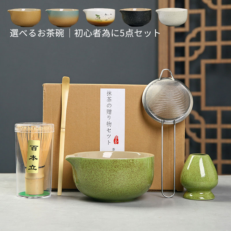 商品情報商品詳細茶道具 セットセット内容1．抹茶碗2．茶筅3．茶杓4．茶筅直し5．茶筌検索キーワード茶道具 セット 初心者 選べる抹茶セット 茶道 入門セット 5点セット 6種類 まったり 竹 陶器 茶器 和風家用茶器 プレゼント 贈り物 母の日 カジュアル おしゃれ 二人でちょっと一服セット 茶筌 茶筅 茶杓 茶碗 くせ直しお抹茶セット 日本の伝統文化 茶道入門 茶道基本のお点前、初めての方にも楽しいで頂ける茶道入門セット　茶器グッズ 陶磁茶器 和風煎茶碗 茶道具セット 抹茶茶碗 白磁 茶道具 オーキッド 母の日 お祝い 上品注意事項*当社の製品に関するご質問は、当社にお問い合わせください、弊社は24時間以内にお客様に返信いたします。*実物に近い色を画像で表現していますが、撮影環境、お使いのディスプレイなどの条件によって多少の誤差が生じる場合がございます。*サイズは、実寸サイズを測っているため多少誤差の場合がございます。*商品を発送後の送付先の変更、受取日時変更等には追加送料が発生する場合がございます。*離島他の扱い 離島・一部地域は追加送料がかかる場合があります。茶道具 セット 初心者 選べる抹茶セット 茶道 入門セット 5点セット まったり 竹 陶器 茶道 抹茶 茶筅 茶碗 茶道セット 和風家用茶器 プレゼント 贈り物 母の日 カジュアル 二人でちょっと一服セット 茶 おうち時間充実！ ギフト 水屋用品 ホビー選べる抹茶茶碗 5点セット 大人気 茶道 日本茶 ご自宅での練習 新生活 引っ越し 陶器・磁器商品の特性について焼物の特性上、釉薬の色・タレ具合、色の濃淡や面の凹凸のゆがみ、器の底面部や内側、外側のザラつきやスポット、サイズなどに一つ一つ個性がごさいます。その為画像と異なる場合がごさいますが、予めご了承ください。原料や製造方法により、上記のような特性がみられる場合があります。ひとつひとつのうつわの持つ個性、温かみある風合いとしてお楽しみいただければ幸いです。※上記特性の度合いは、商品によって異なります。※商品の色味は、お客様のお使いのモニター設定、お部屋の照明等により実際と異なる場合がございます。※上記理由による、返品・交換はお受けできません。ご了承の上お買い求め下さいますようお願い致します。 5